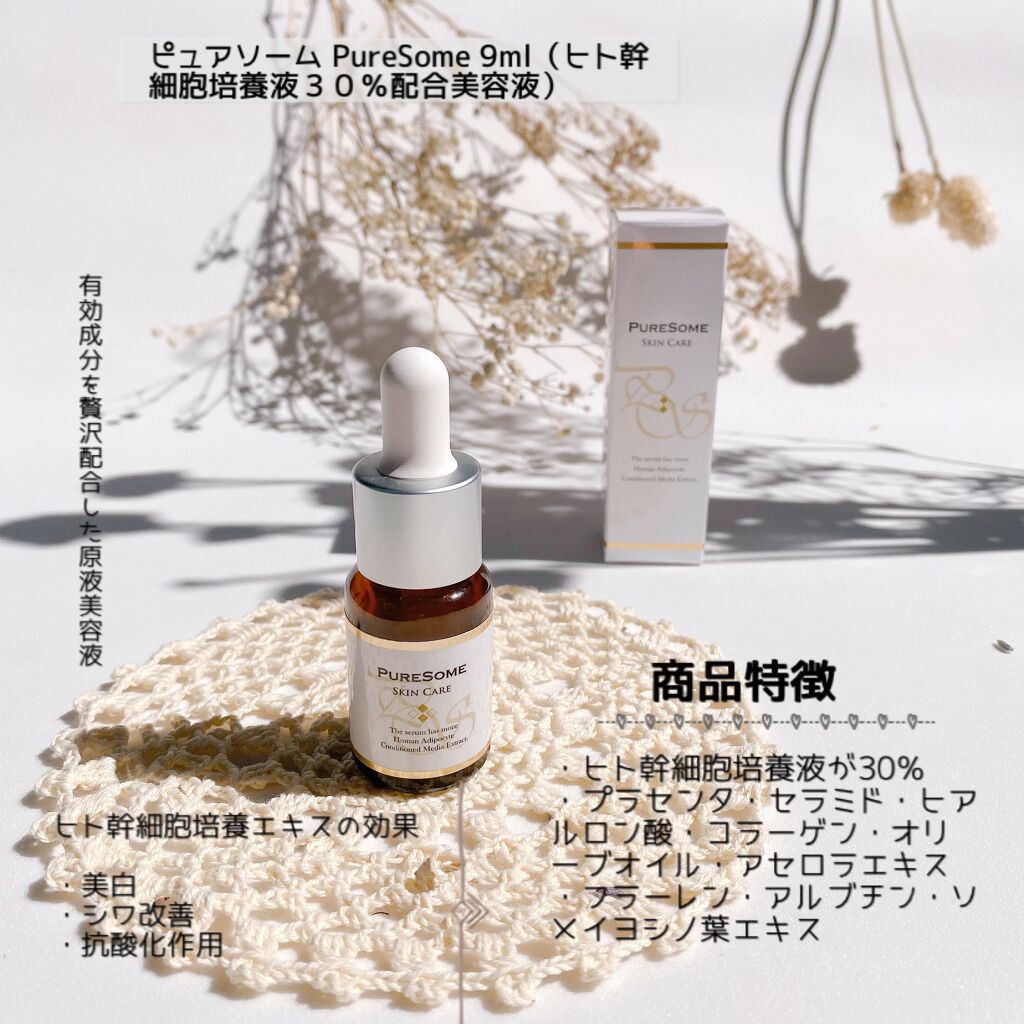 PURE SOME/ENISIKA/美容液を使ったクチコミ（2枚目）