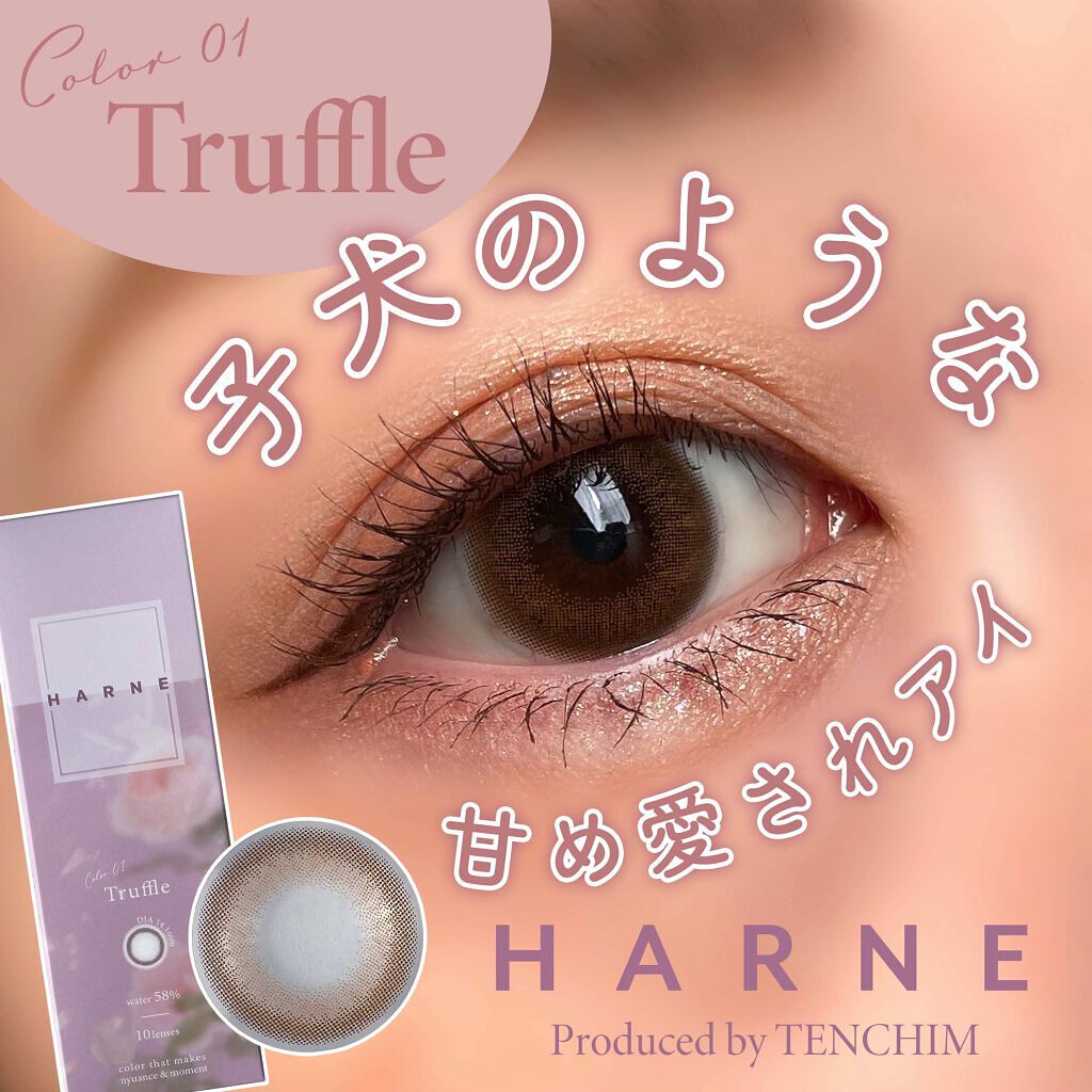 HARNE 1day/HARNE/ワンデー（１DAY）カラコンを使ったクチコミ（1枚目）