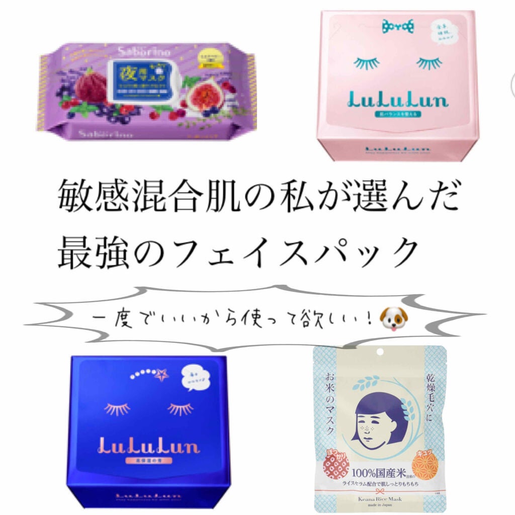 お米のマスク/毛穴撫子/シートマスク・パックを使ったクチコミ(1枚目)