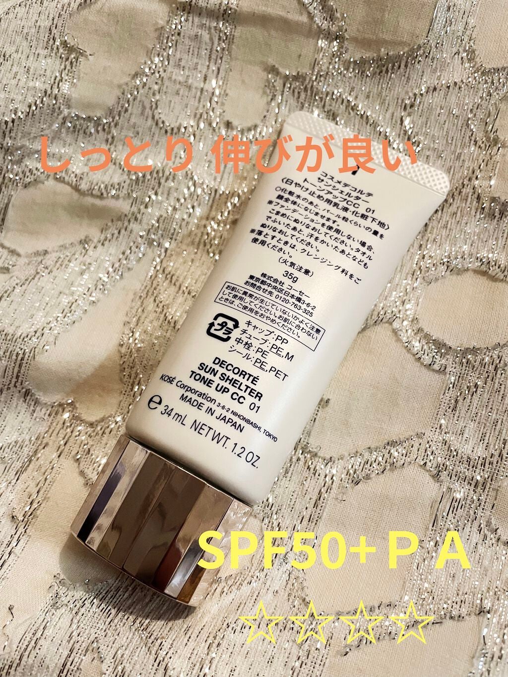 サンシェルター トーンアップCC/DECORTÉ/CCクリームを使ったクチコミ(2枚目)