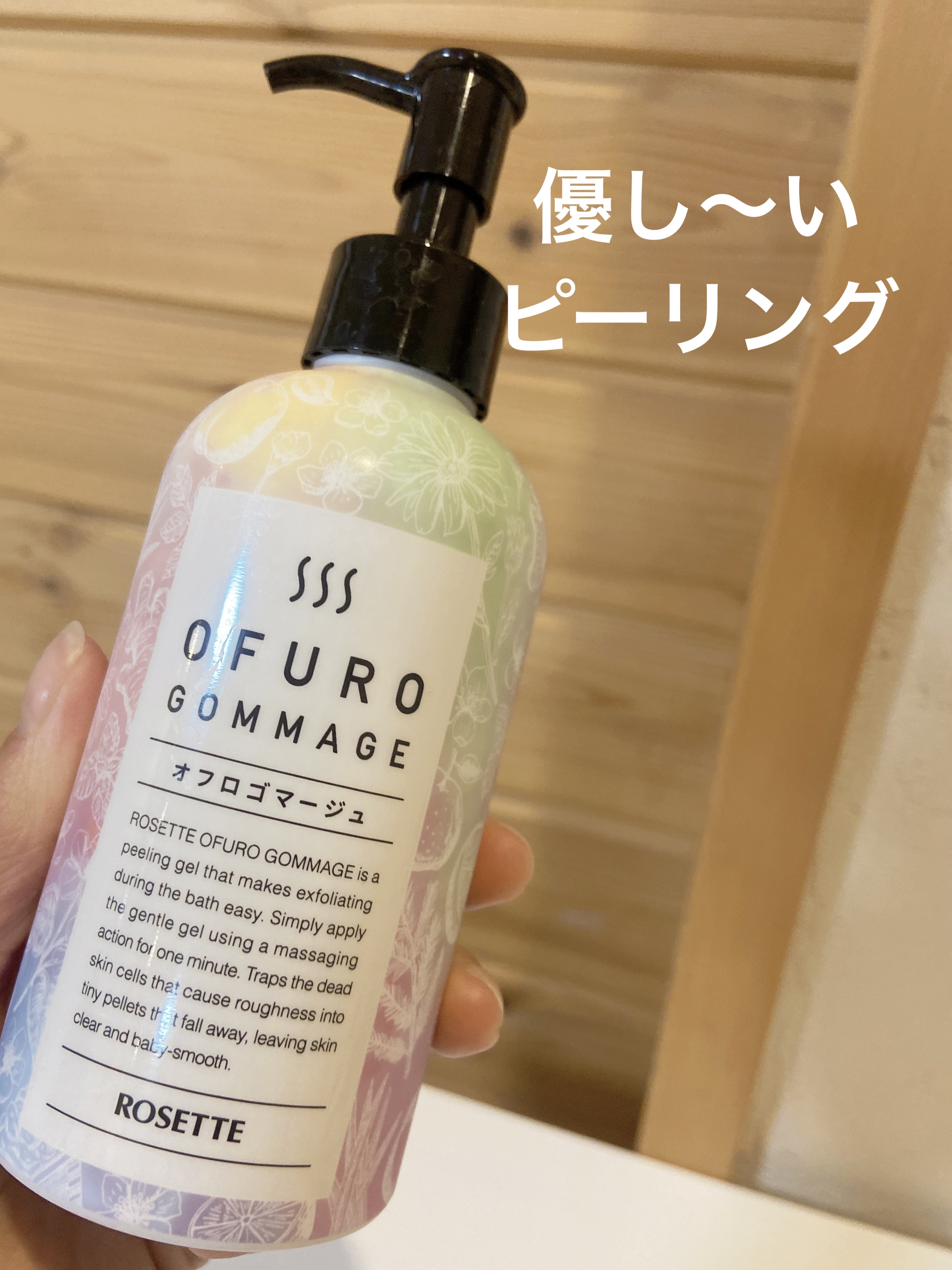 ロゼット オフロゴマージュ/ロゼット/スクラブ・ゴマージュを使ったクチコミ（1枚目）