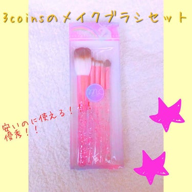 3COINSのメイクブラシセットです！
LIPPSで何度か見かけて気になっていたので今日買ってきました❤

まず驚いたのが5本も入って324円なこと！
一本あたり約65円！安い！
そして見た目もピンクで