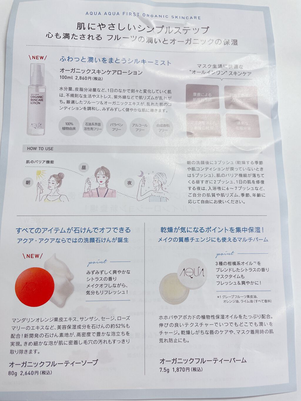 オーガニックスキンケアローション/アクア・アクア/化粧水を使ったクチコミ(3枚目)