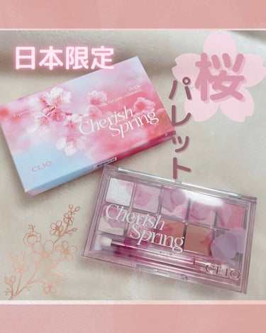 プロ アイ パレット 102 CHERISH SPRING/CLIO/アイシャドウパレットを使ったクチコミ（1枚目）