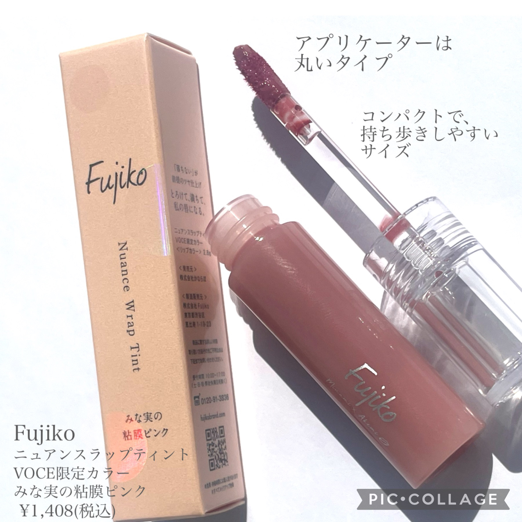 ニュアンスラップティント/Fujiko/リップティントを使ったクチコミ（2枚目）