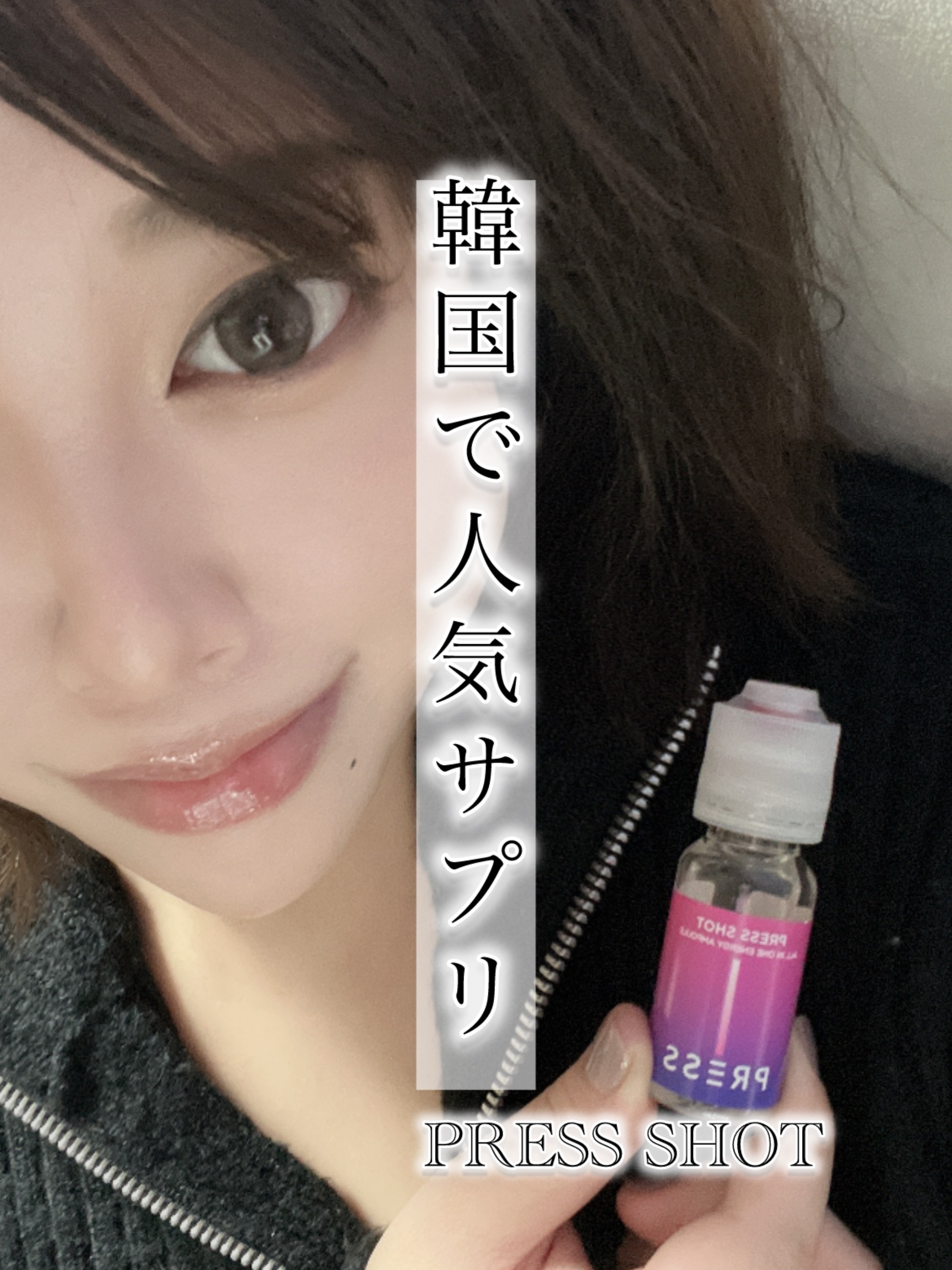 PRESS SHOT/PRESS SHOT/美容サプリメントを使ったクチコミ（1枚目）