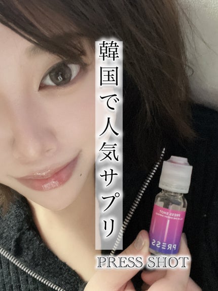 PRESS SHOT/PRESS SHOT/美容サプリメントを使ったクチコミ(1枚目)