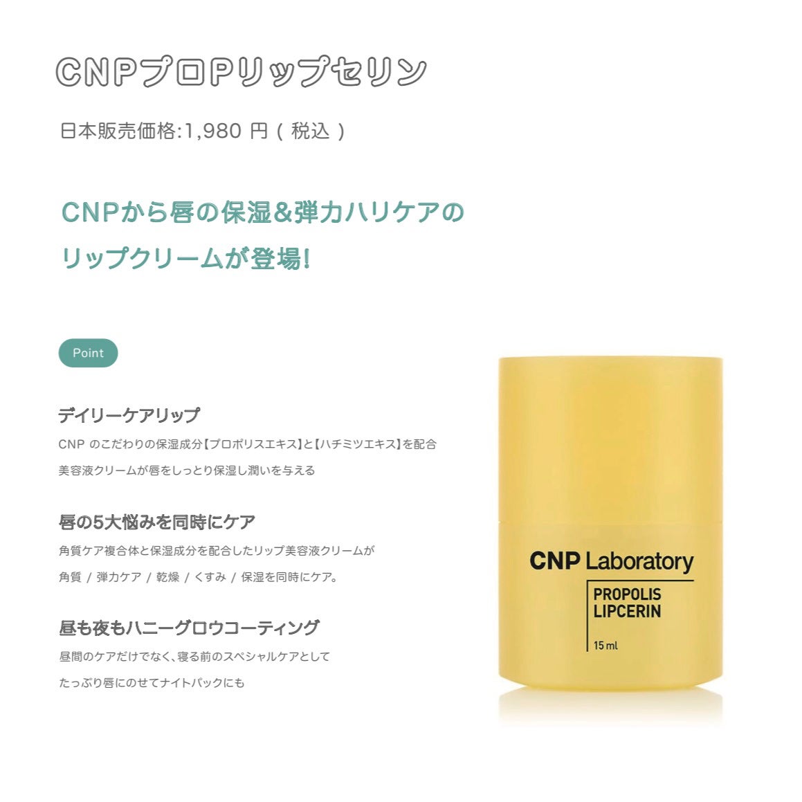 プロポリス リップセリン/CNP Laboratory/リップバームを使ったクチコミ(2枚目)