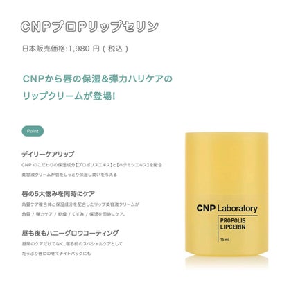 プロポリス リップセリン/CNP Laboratory/リップバームを使ったクチコミ(2枚目)