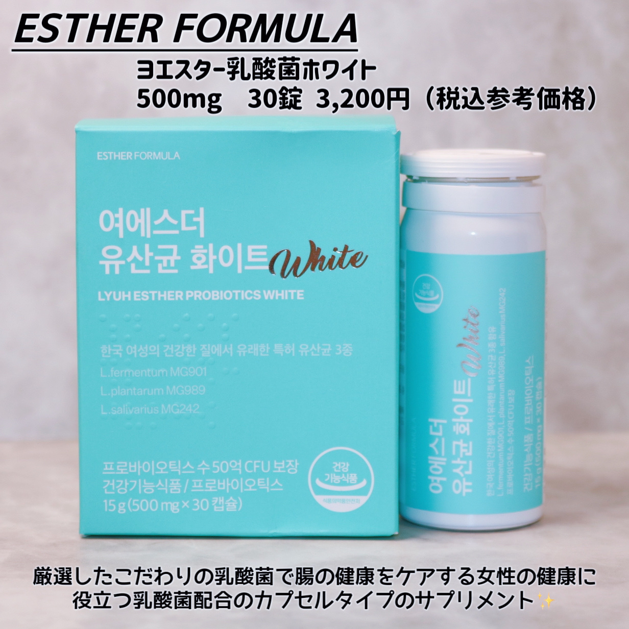 ヨエスター乳酸菌ホワイト/ESTHER FORMULA/健康サプリメントを使ったクチコミ（2枚目）