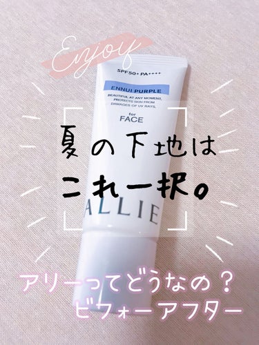 アリィー クロノビューティ カラーチューニングUVのクチコミ「アリィー未だ試したことない人に教えたい‼︎良かったカラーチューニングUV💜💜

・

✼••┈.....」（1枚目）