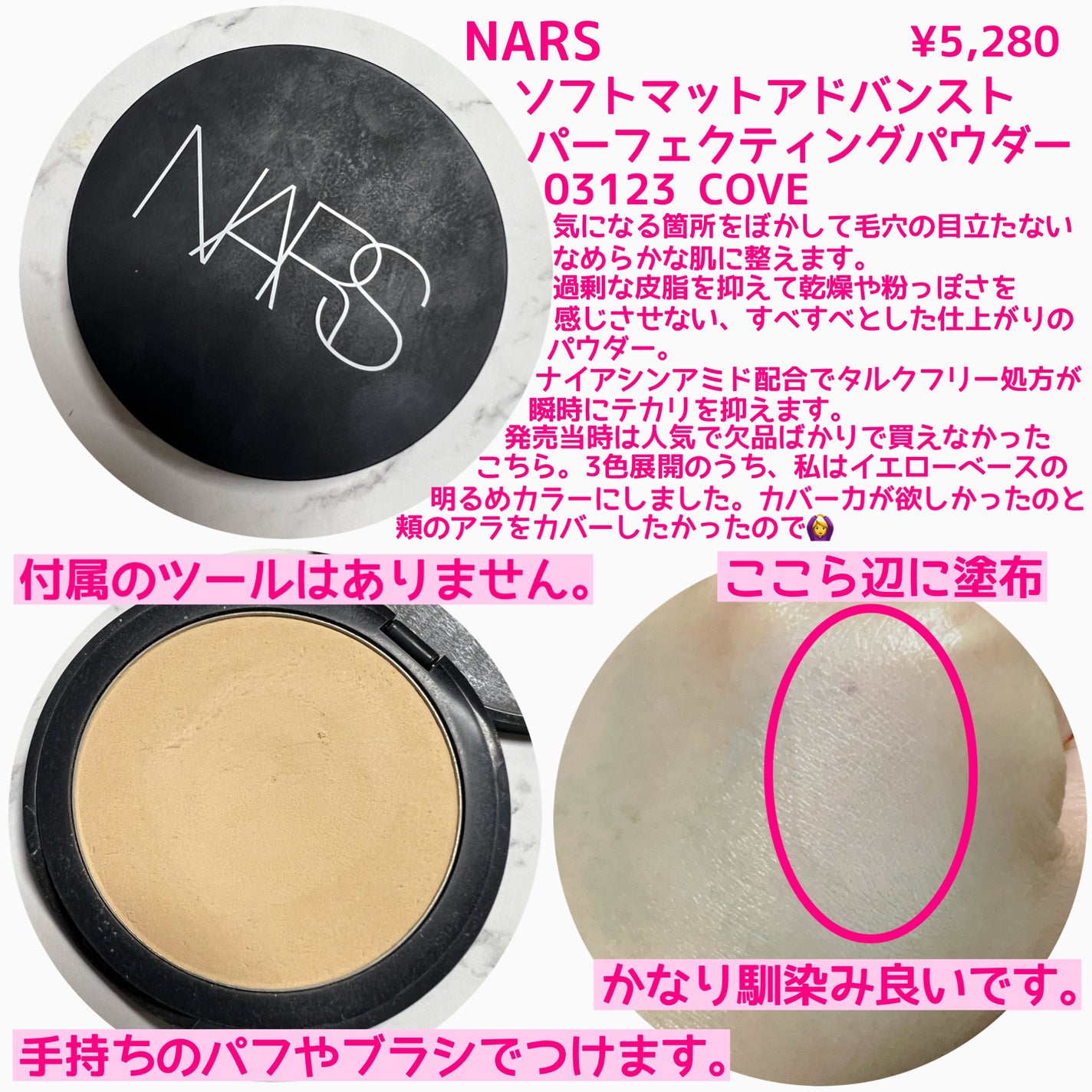 ソフトマット アドバンスト パーフェクティングパウダー/NARS/プレストパウダーを使ったクチコミ(2枚目)