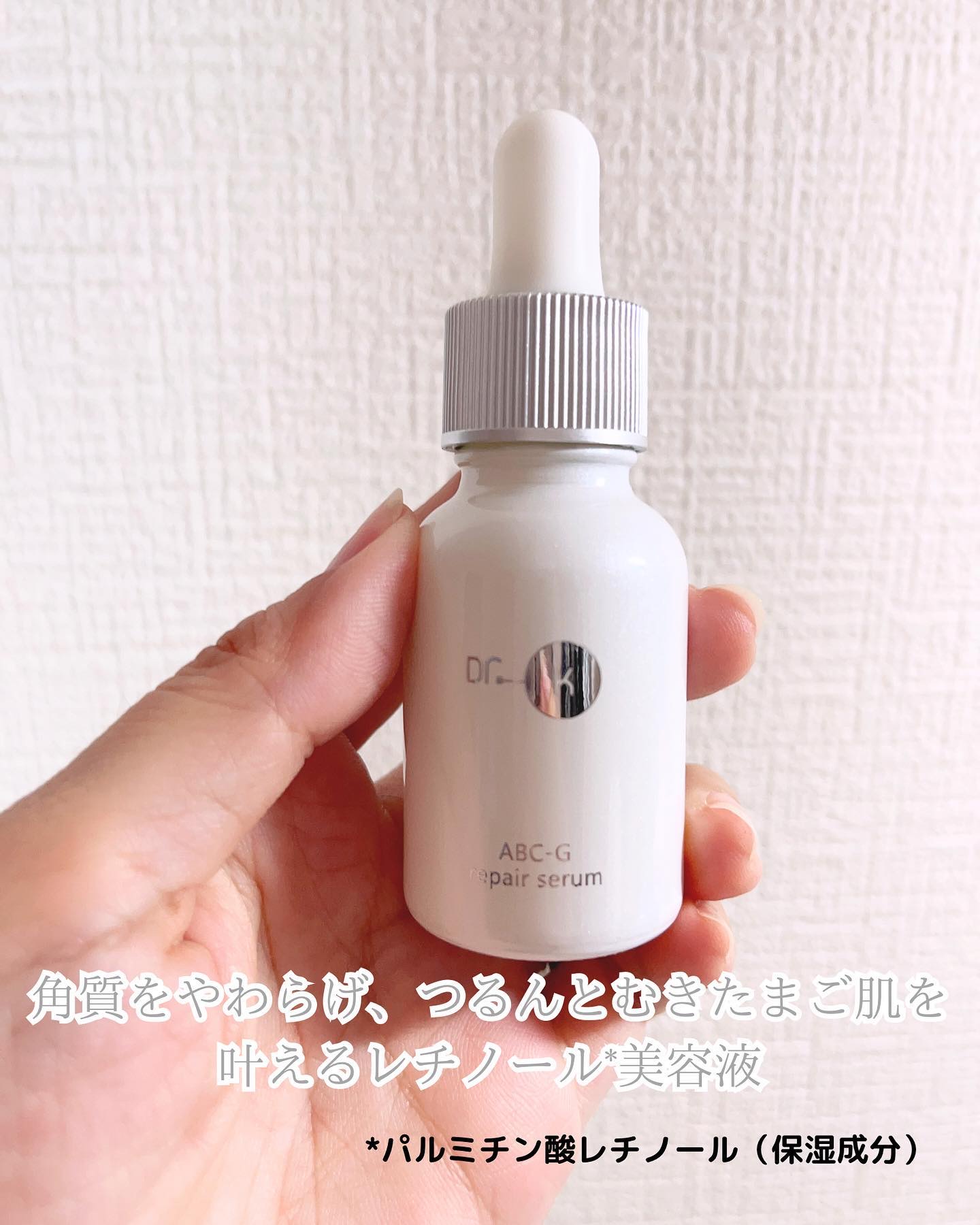 ABC-Gリペアセラム/ドクターケイ/美容液を使ったクチコミ（2枚目）