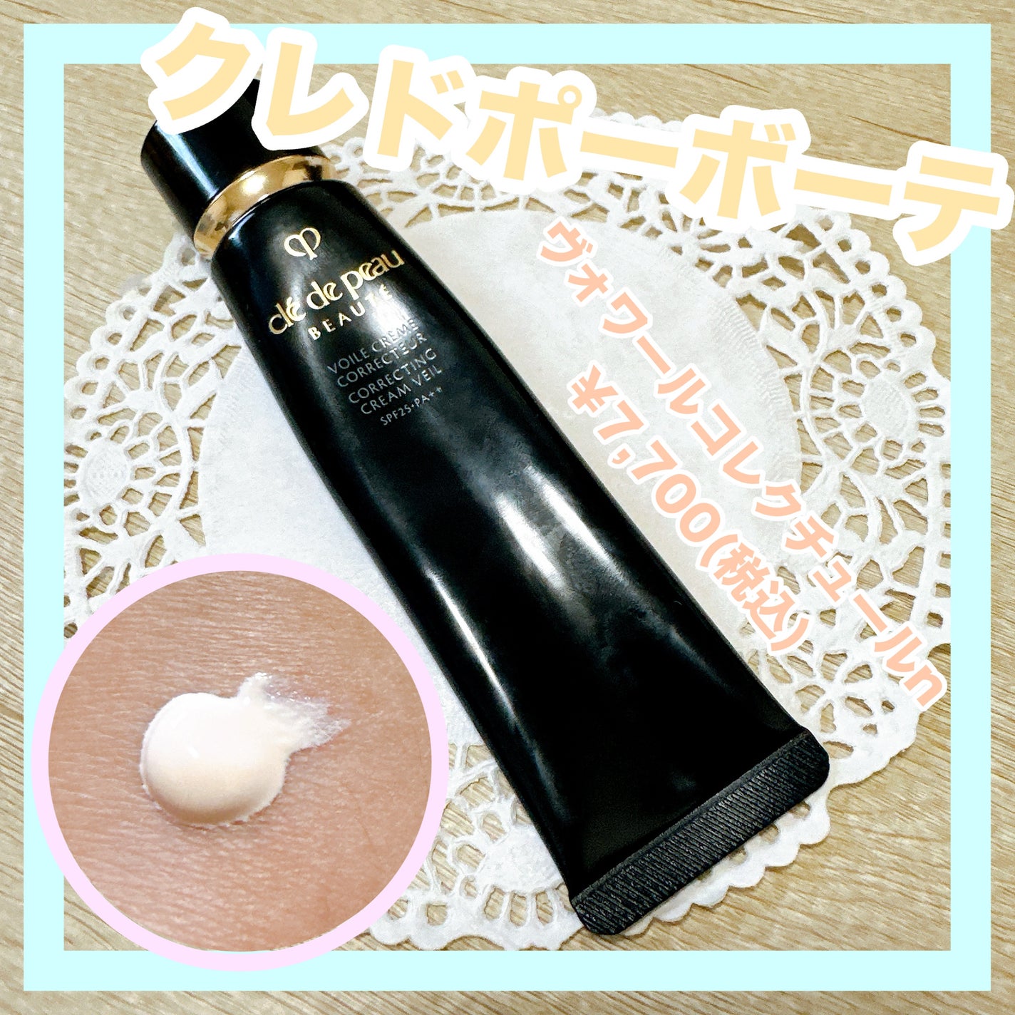 ヴォワールコレクチュールn/クレ・ド・ポー ボーテ/化粧下地を使ったクチコミ(1枚目)