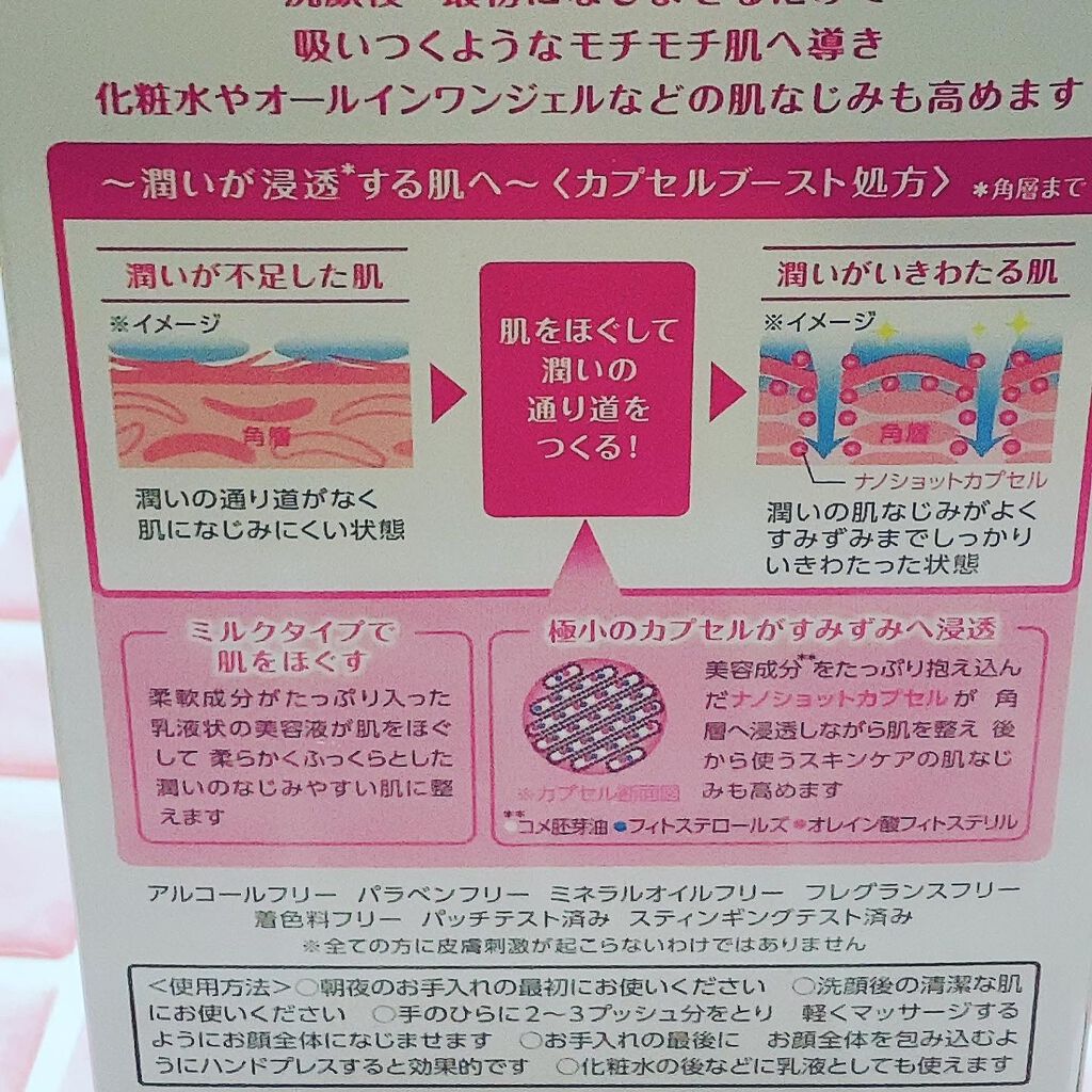 ナノショットブースター/バリアリペア/ブースター・導入液を使ったクチコミ(3枚目)