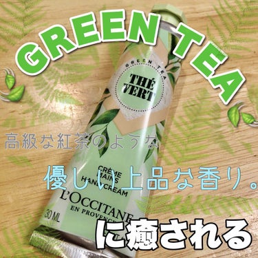 〜購入品紹介〜

#L'OCCITANE
#グリーンティハンドクリーム

◎使用感
・スっと馴染むような感覚
・ベタベタする感じはない
・保湿感はシアに比べたら劣る(夏向き)

◎香り
・ジャスミン系の