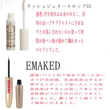 EMAKED（エマーキット）/水橋保寿堂製薬/まつげ美容液を使ったクチコミ（2枚目）