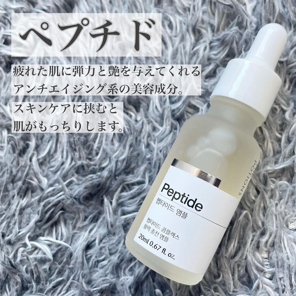 ビタミンB12アンプル/The Potions/美容液を使ったクチコミ（3枚目）