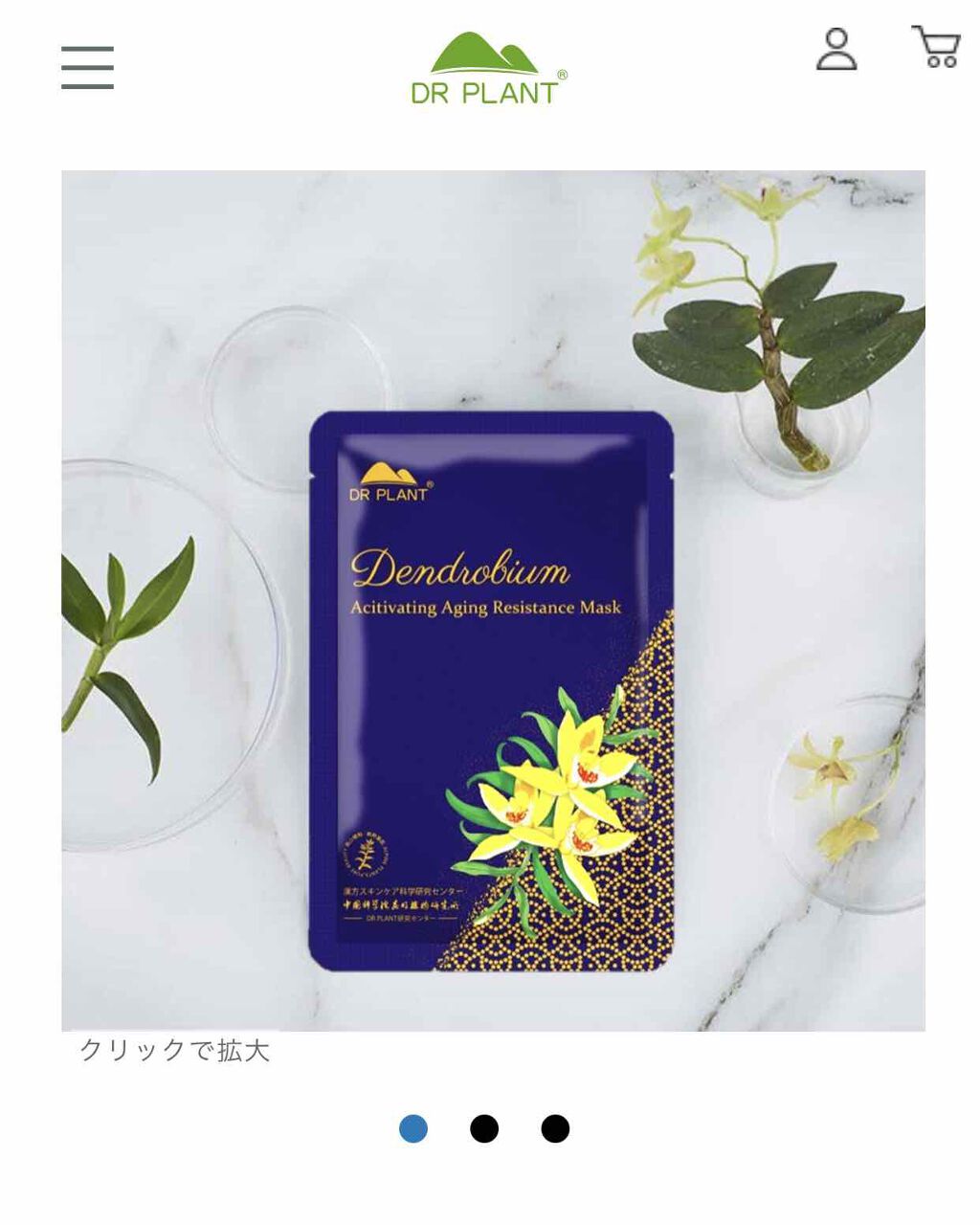 セッコク蘭エイジングケアマスクα/DR PLANT/シートマスク・パックを使ったクチコミ(1枚目)