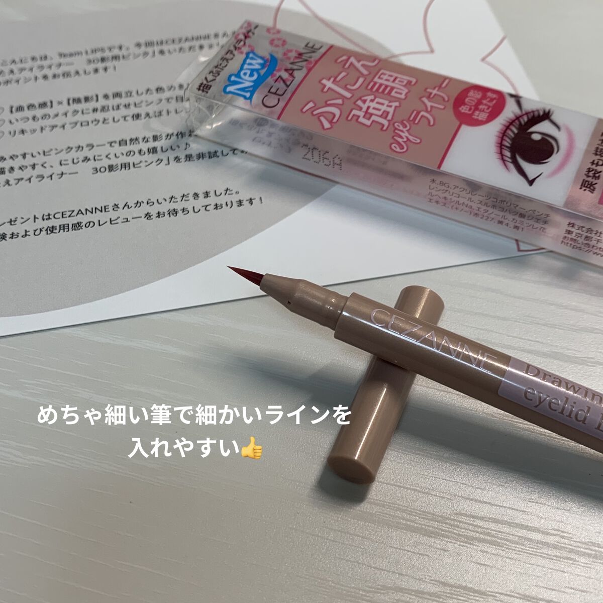 描くふたえアイライナー/CEZANNE/リキッドアイライナーを使ったクチコミ（2枚目）