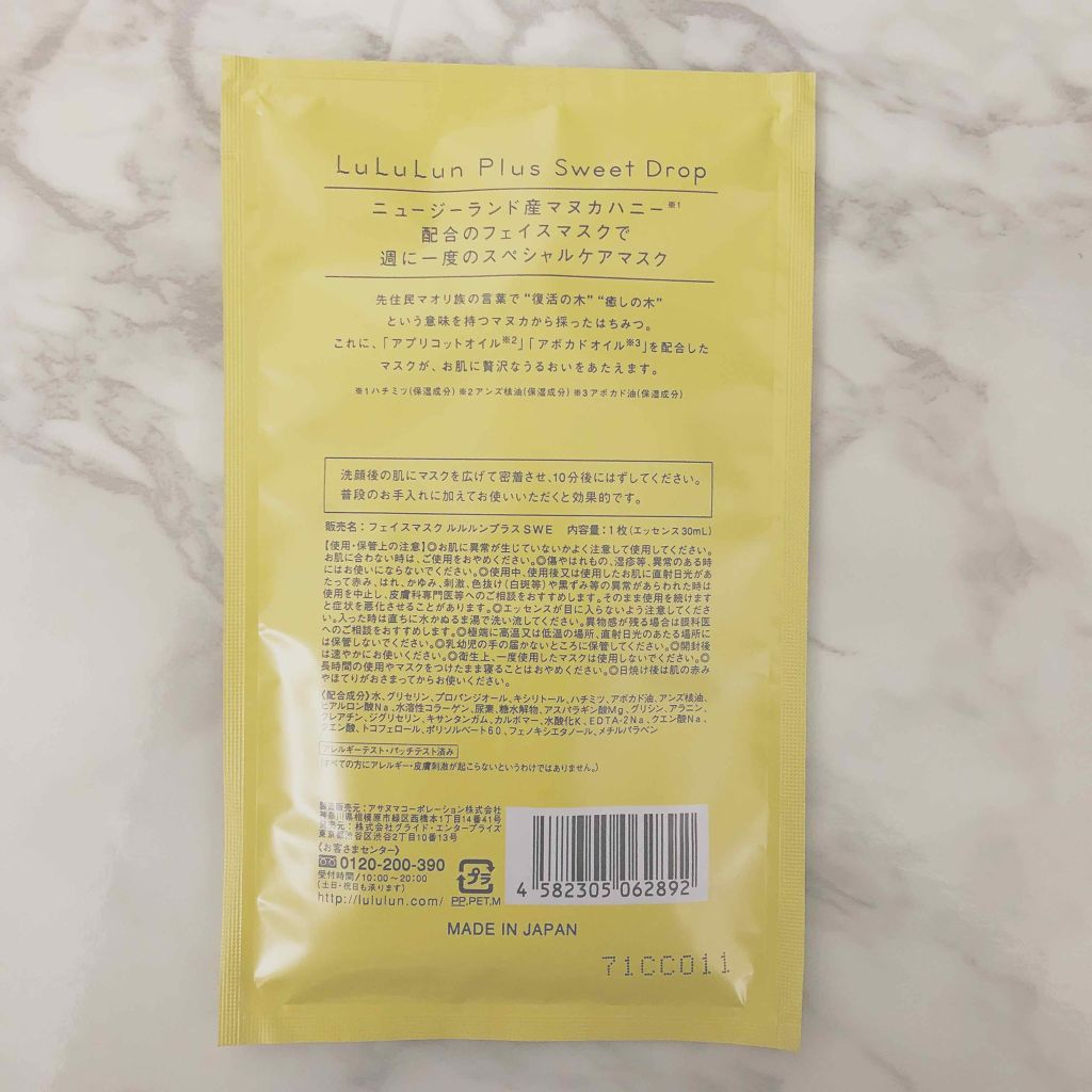 ルルルンプラス スウィートドロップ/ルルルン/シートマスク・パックを使ったクチコミ（2枚目）