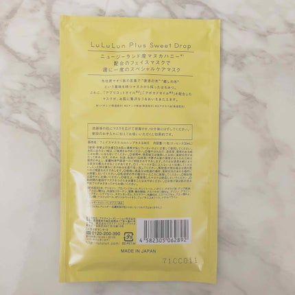 ルルルンプラス スウィートドロップ/ルルルン/シートマスク・パックを使ったクチコミ(2枚目)