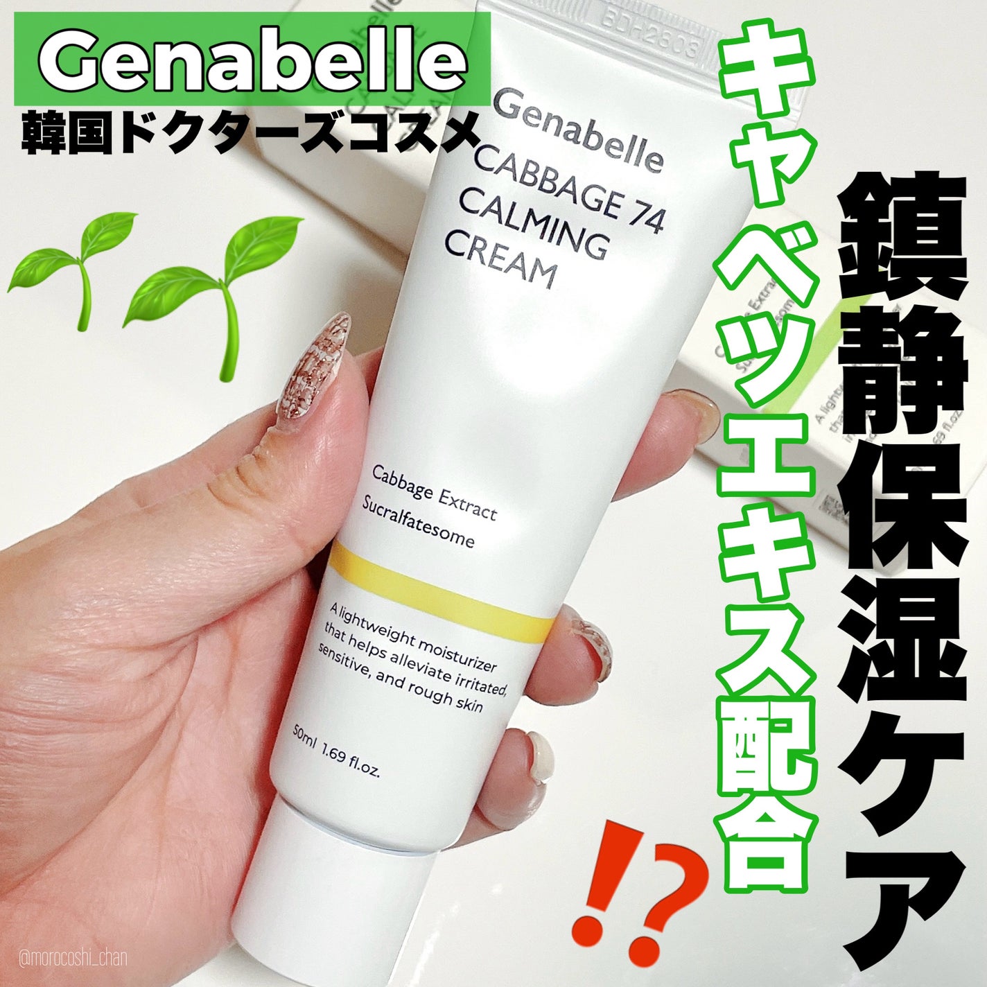 キャベツ74カーミングクリーム/Genabelle/フェイスクリームを使ったクチコミ(1枚目)