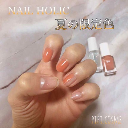 ネイルホリック リミテッドカラー Sea Shell SP073/ネイルホリック/マニキュアを使ったクチコミ(1枚目)