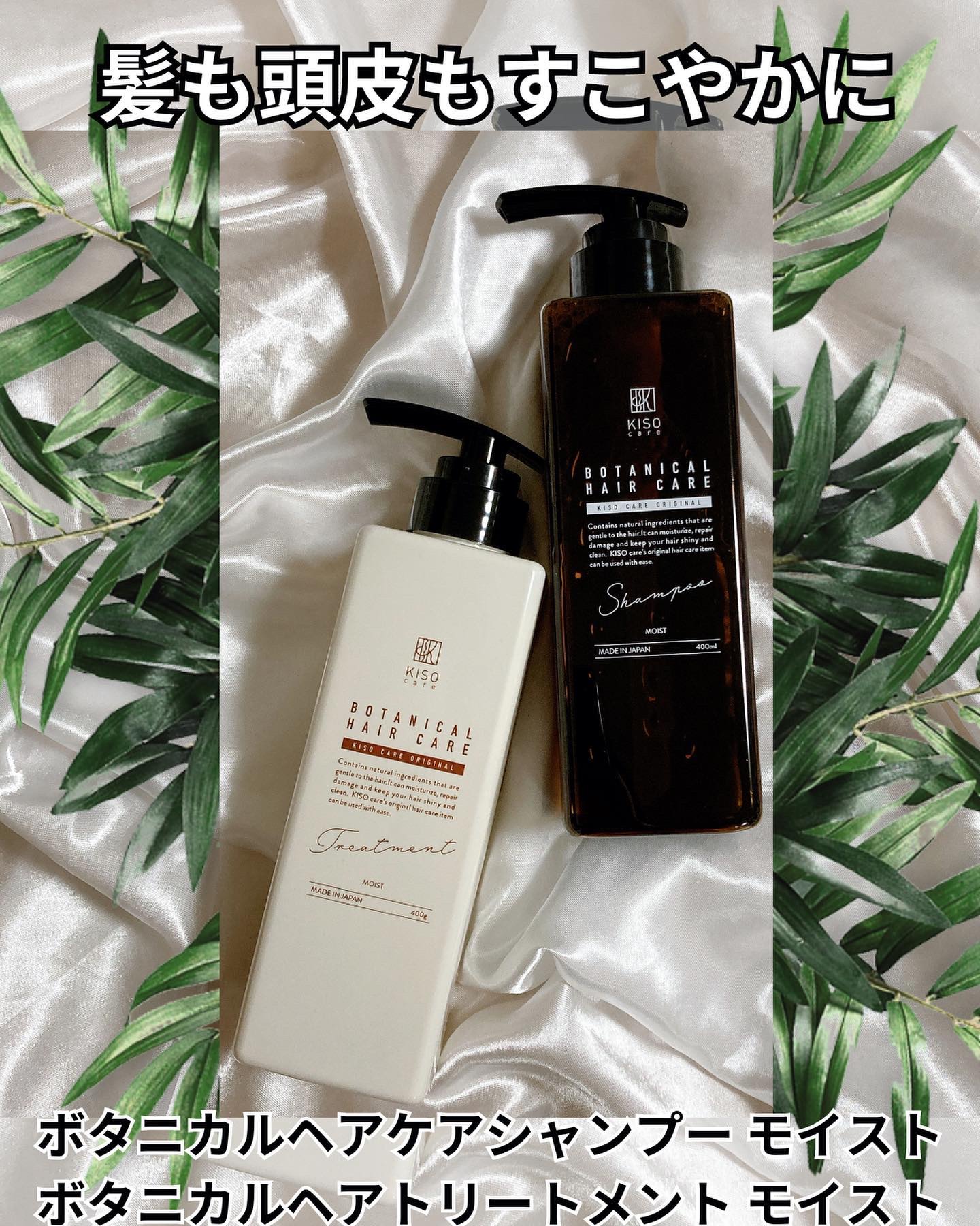 ボタニカルヘアケアシャンプー モイスト／トリートメント モイスト/KISO/市販シャンプーを使ったクチコミ（1枚目）