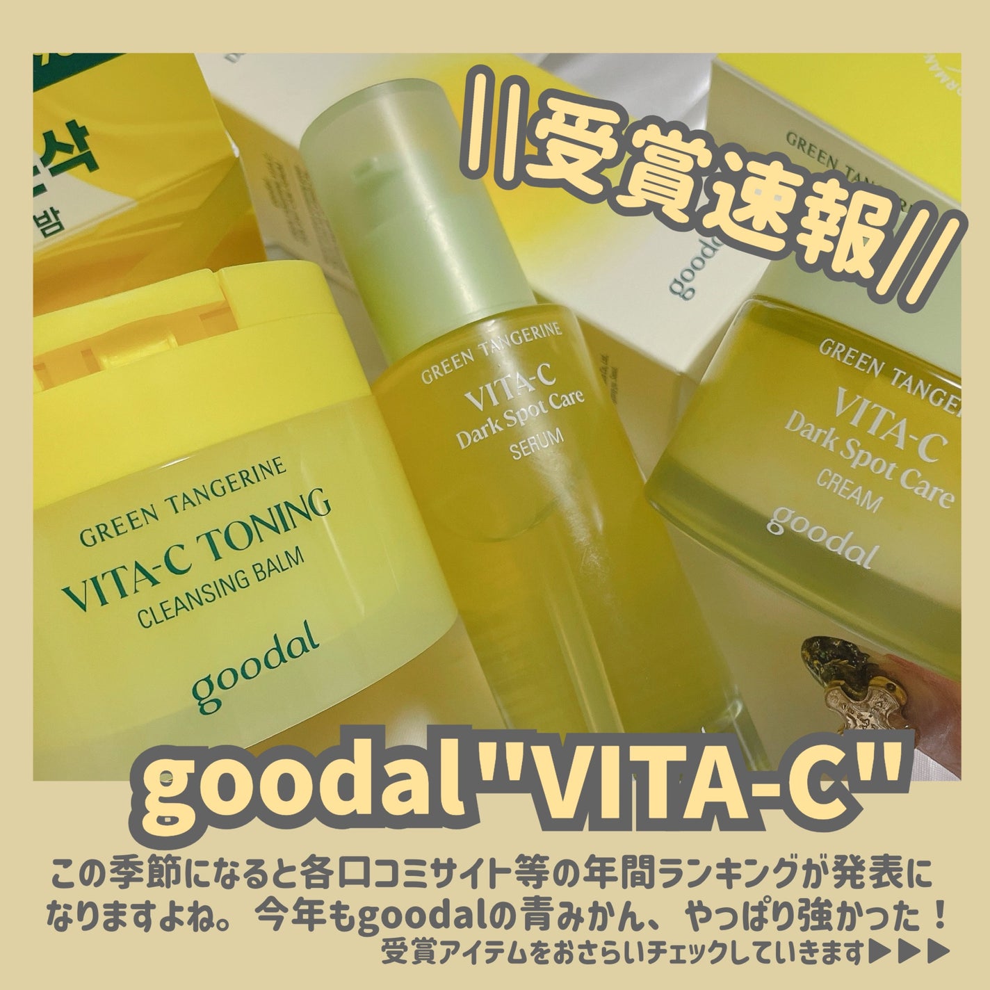 グリーンタンジェリン ビタC ダークスポットケアセラム/goodal/美容液を使ったクチコミ(2枚目)