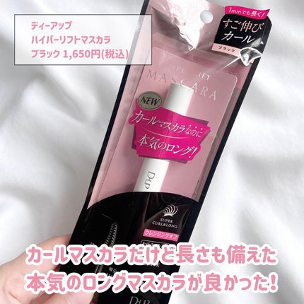 ハイパーリフトマスカラ/D-UP/マスカラを使ったクチコミ(2枚目)