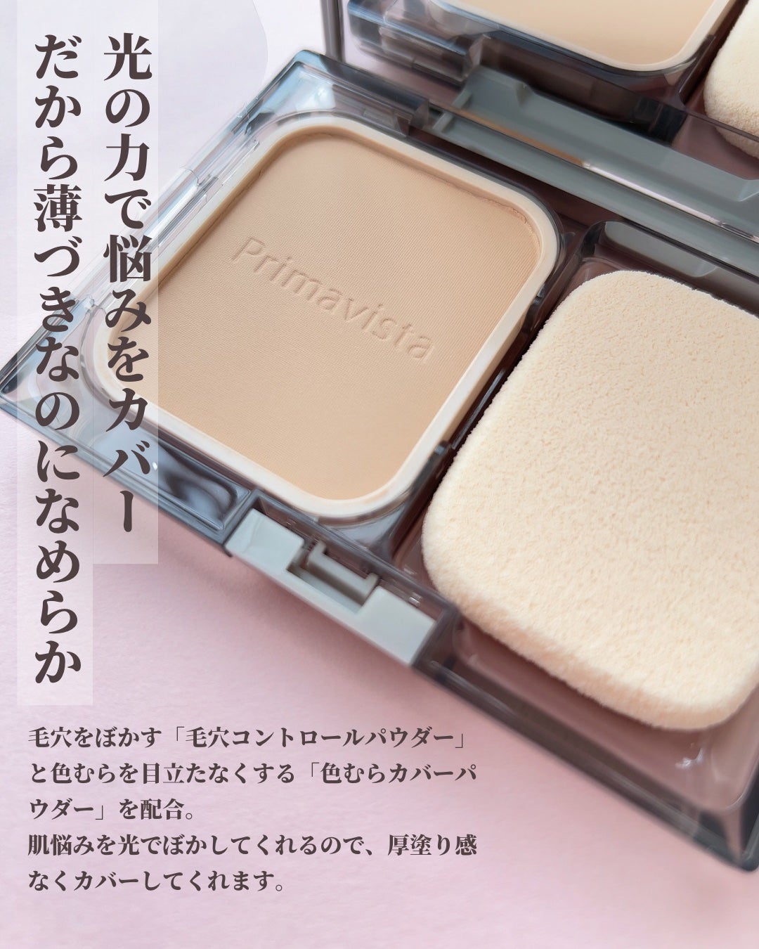 プリマヴィスタ ブライトチャージ パウダー/プリマヴィスタ/パウダーファンデーションを使ったクチコミ(4枚目)