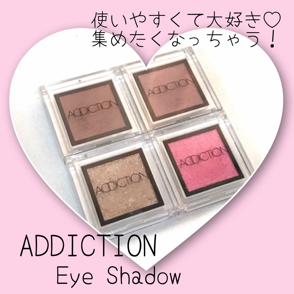アディクション ザ アイシャドウ/ADDICTION/単色アイシャドウを使ったクチコミ（1枚目）