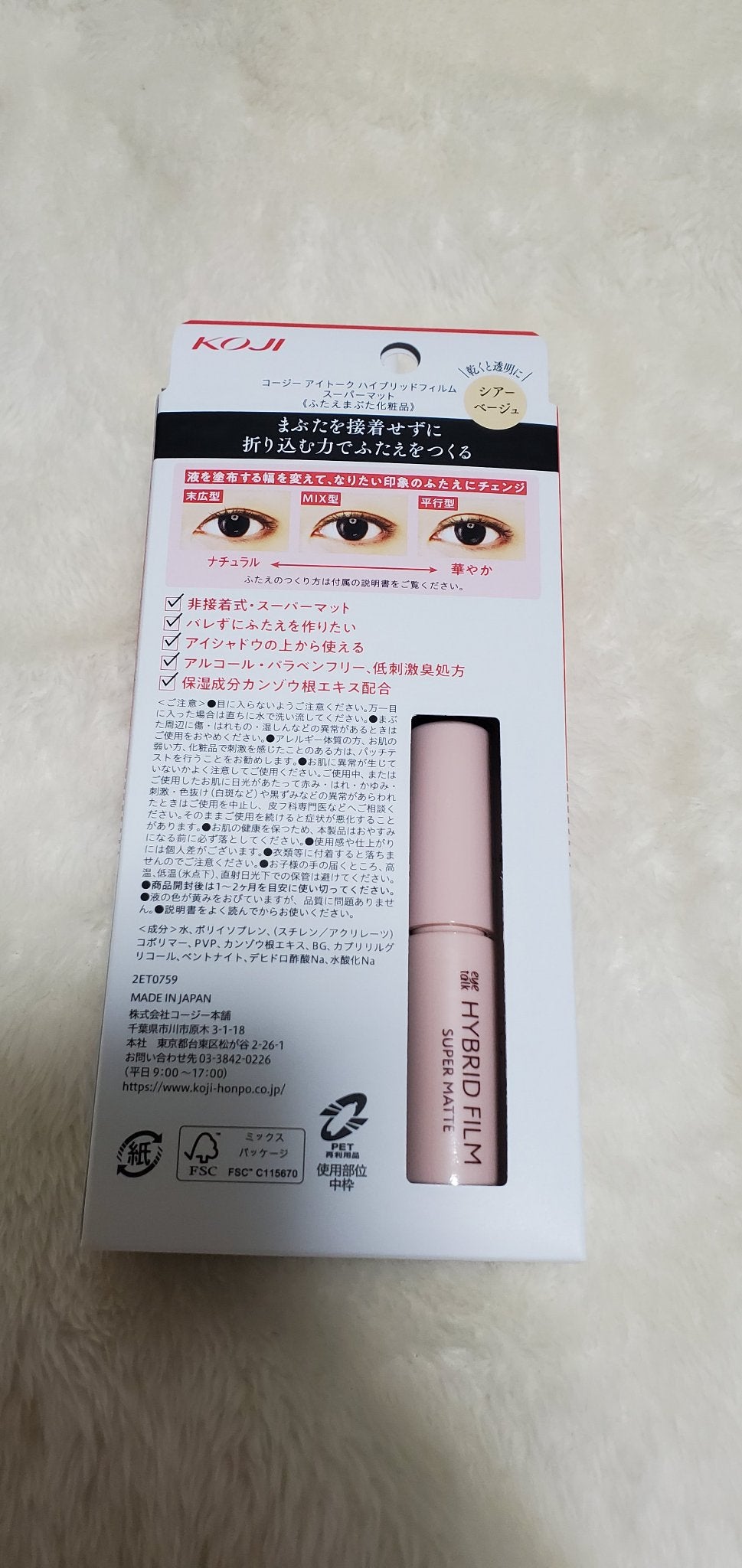 ハイブリッドフィルム スーパーマット/アイトーク/二重まぶた用アイテムを使ったクチコミ(2枚目)