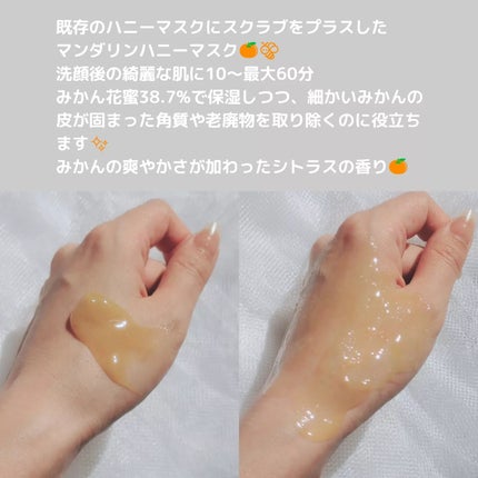 マンダリンハニーマスク/I'm from/洗い流すパック・マスクを使ったクチコミ(2枚目)