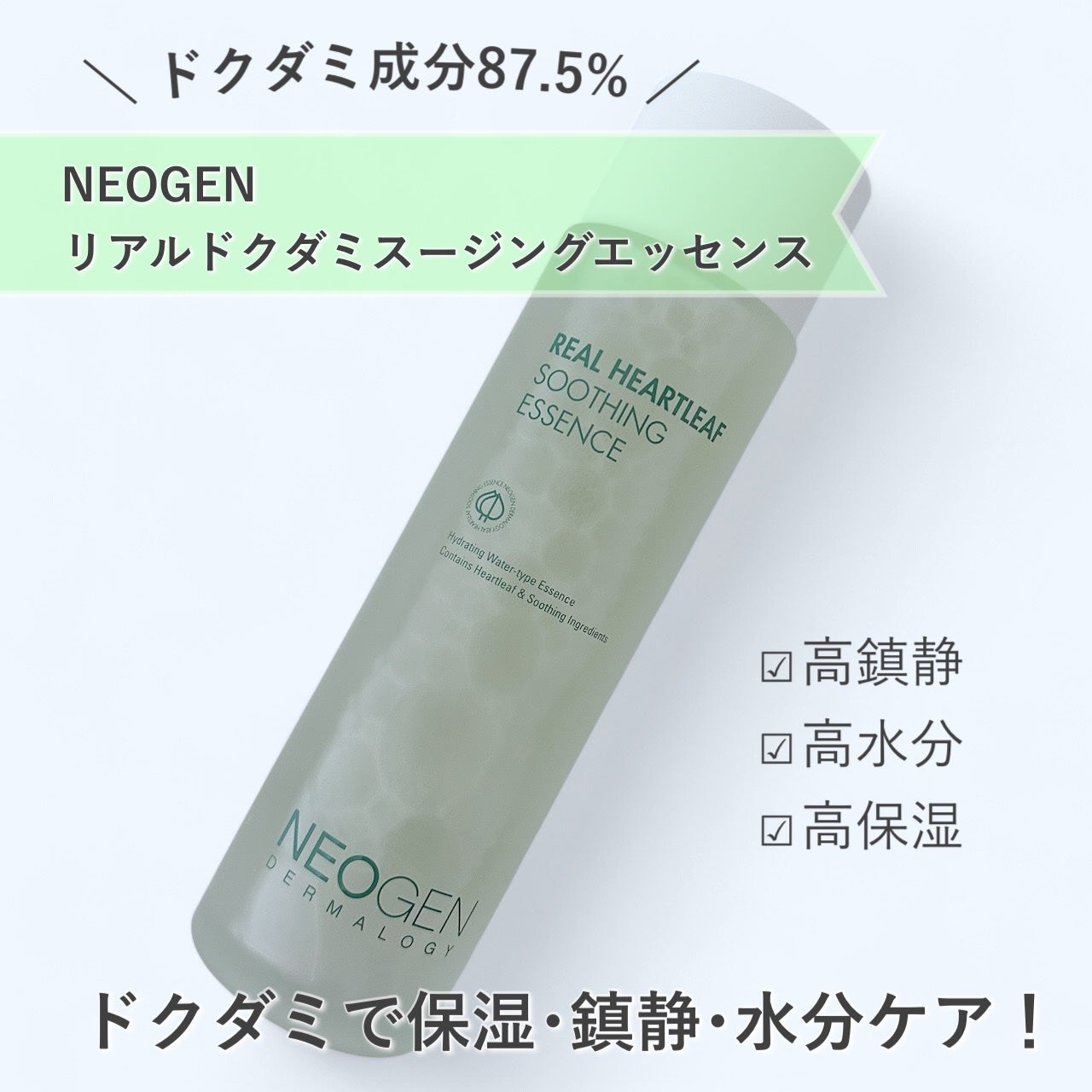 リアルドクダミスージングエッセンス/NEOGEN/化粧水を使ったクチコミ(1枚目)