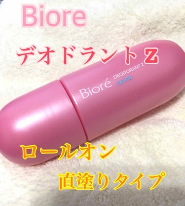 薬用デオドラントＺ ロールオン せっけんの香り/ビオレ/デオドラント・制汗剤を使ったクチコミ（1枚目）