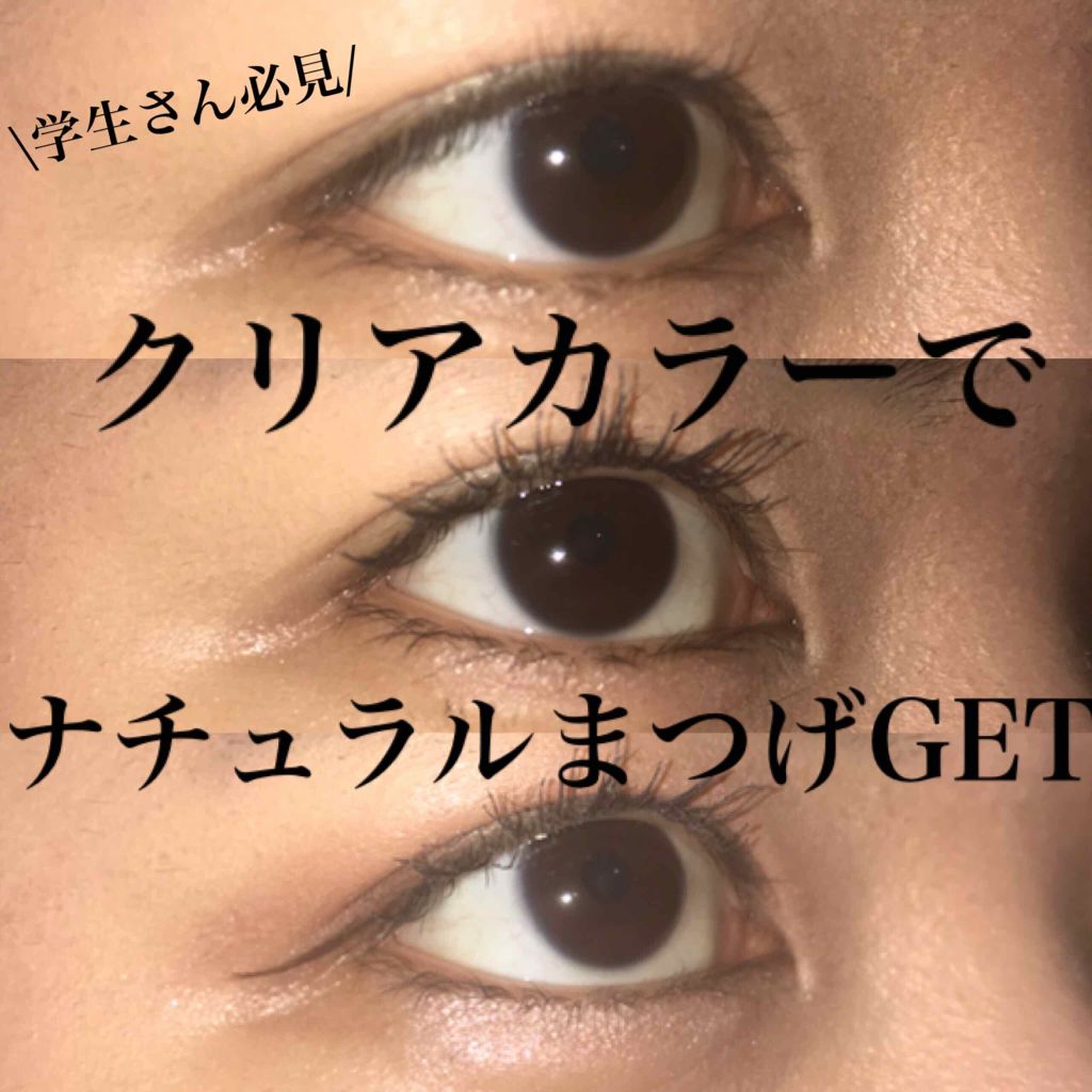 ラッシュフォーマー（クリア）/KATE/マスカラを使ったクチコミ（1枚目）