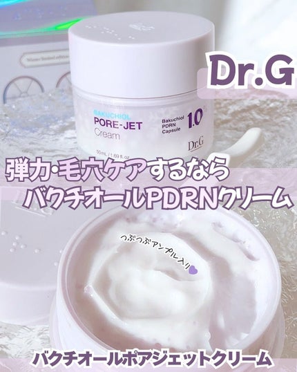 ドクタージー バクチオールポアジェットクリーム/Dr.G/フェイスクリームを使ったクチコミ(1枚目)