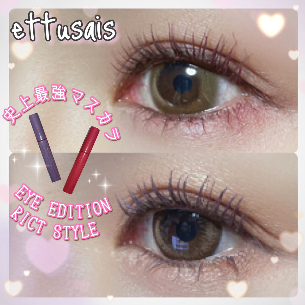 エテュセ アイエディション（マスカラベース）リッチスタイル/ヘルシースタイル/ettusais/マスカラ下地を使ったクチコミ（1枚目）