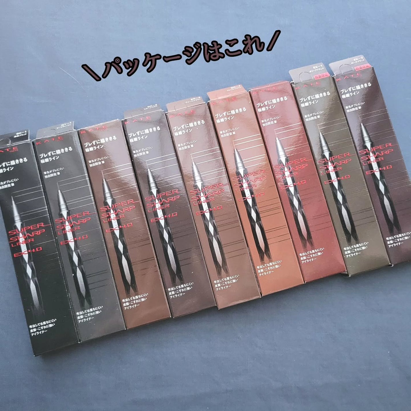 スーパーシャープライナーEX4.0/KATE/リキッドアイライナーを使ったクチコミ(9枚目)