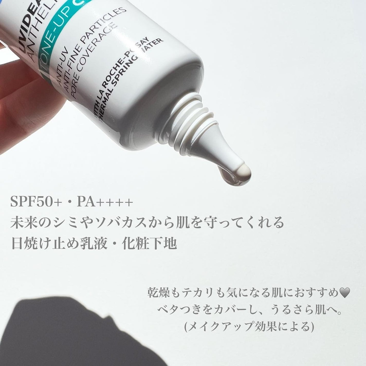 UVイデア XL プロテクショントーンアップ クリア/ラ ロッシュ ポゼ/化粧下地を使ったクチコミ(2枚目)