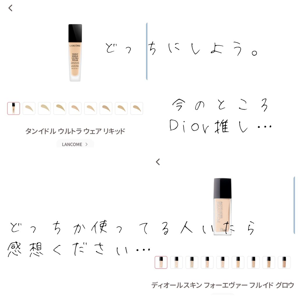 あなたはどっち派?LANCOME・Diorのリキッドファンデーションを あなたはどっち派?LANCOME・Diorのリキッドファンデーションを