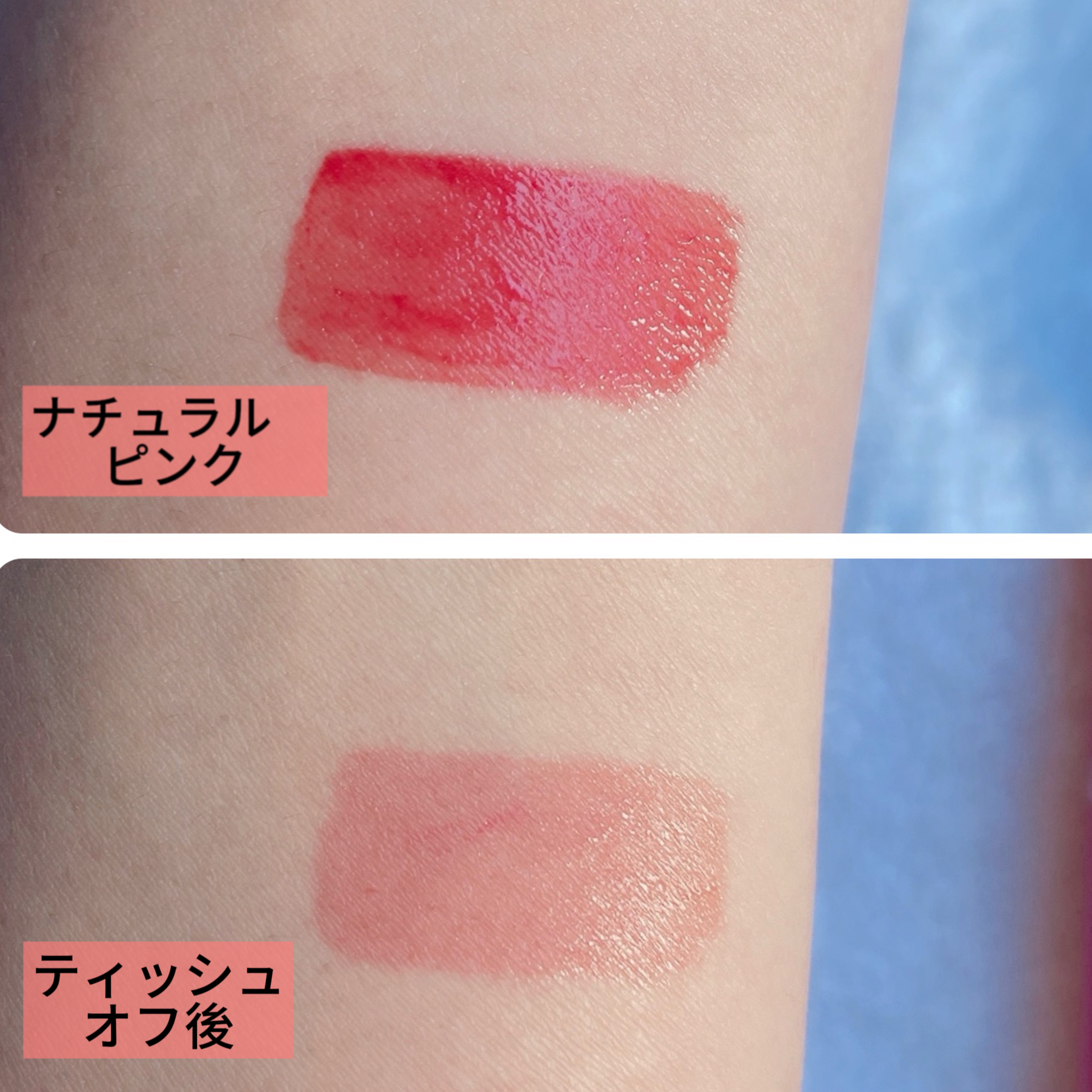 ウォータリーティントリップ/CEZANNE/リップティントを使ったクチコミ（2枚目）