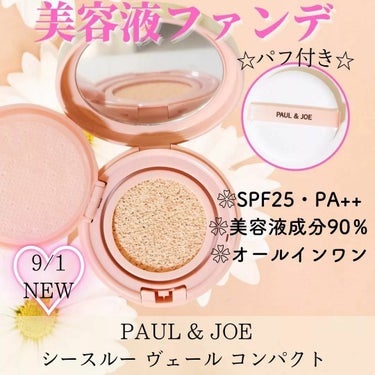 シースルー ヴェール コンパクト/PAUL & JOE BEAUTE/ファンデーションを使ったクチコミ（1枚目）