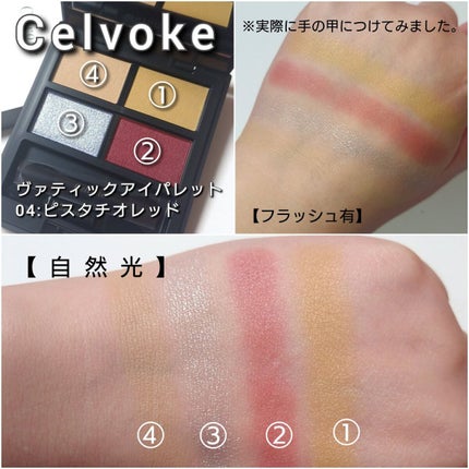 セルヴォーク ヴァティック アイパレット/Celvoke/アイシャドウパレットを使ったクチコミ(4枚目)