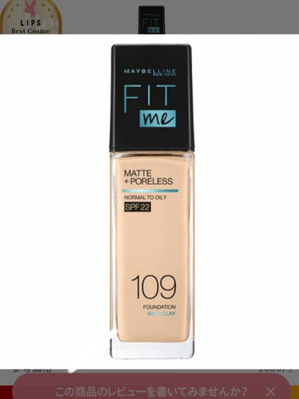 フィットミー リキッドファンデーション R/MAYBELLINE NEW YORK/リキッドファンデーションを使ったクチコミ(1枚目)
