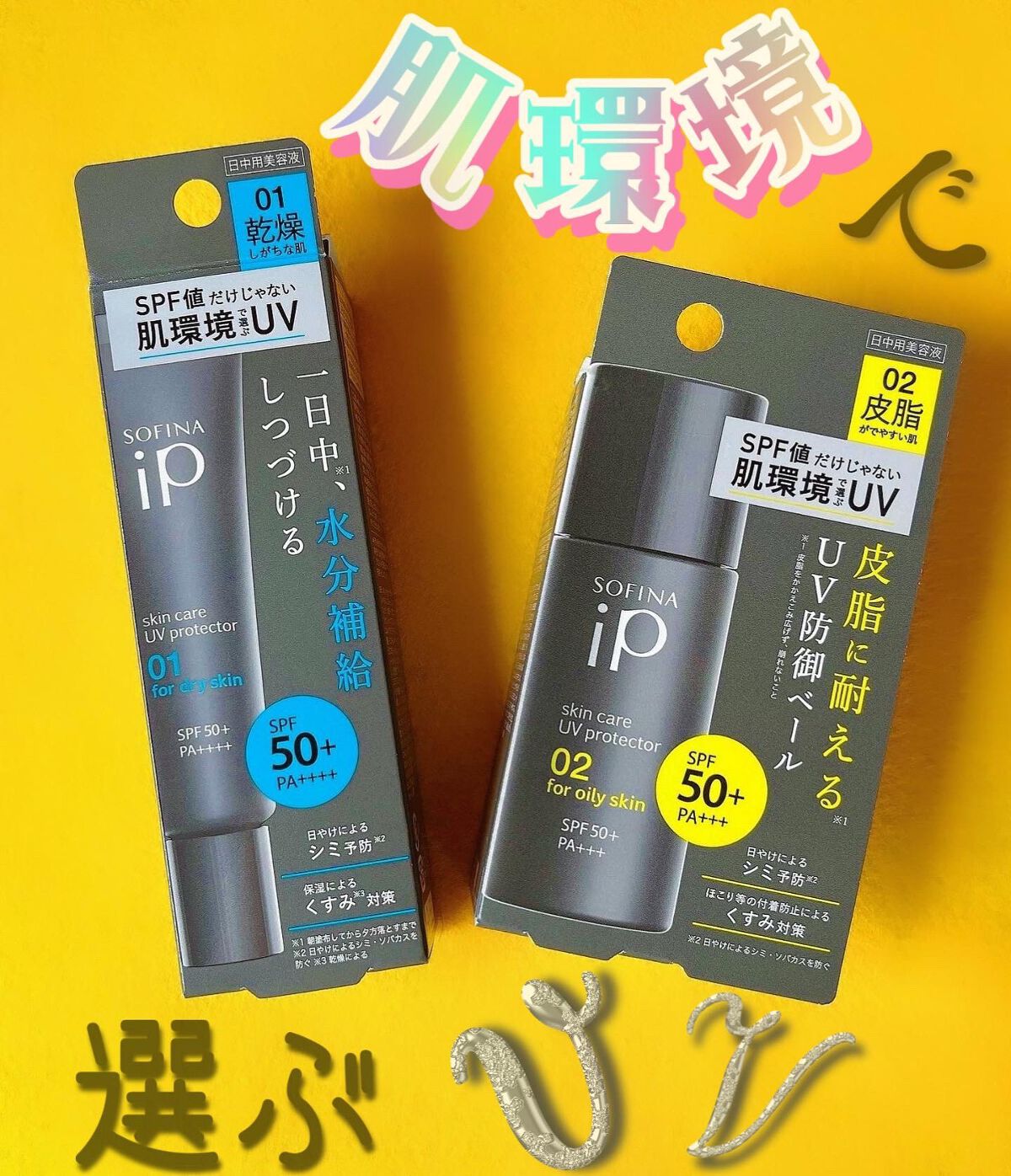 ソフィーナ iP スキンケアUV 01乾燥しがちな肌環境 SPF50+ PA++++/SOFINA iP/日焼け止めクリームを使ったクチコミ（1枚目）