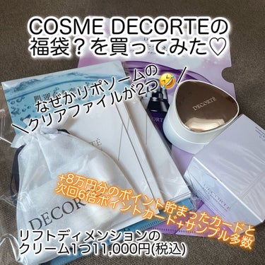 リフトディメンション エンハンスト クリーム/DECORTÉ/フェイスクリームを使ったクチコミ（1枚目）