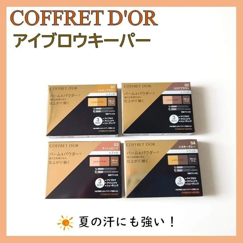 アイブロウキーパー/コフレドール/パウダーアイブロウを使ったクチコミ(1枚目)